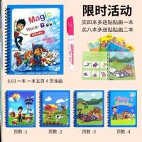 儿童益智水本画幼儿园涂色本神奇水画本反复用水画册早教填色临摹 A28-汪旺队(买2送1)