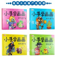 A4大本植物大战僵尸涂色书临摹绘画套装画画本涂色绘本填色画画书 植物大战僵尸随机2本