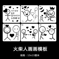 手工diy情侣相册材料火柴人镂空画画模板手账本简笔画手绘尺12张 火柴人模板[1套6张]