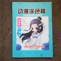 动漫手绘本涂色本古风美男魔道祖师动漫线稿临摹上色手绘稿填色 魔道[升级版]