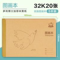 多利博士A4图画本幼儿园画画涂色本16k空白美术本儿童绘画素描本 32K-5本
