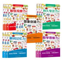 记忆力训练培养孩子专注力学前儿童思维游戏观察力逻辑训练书15册 15册全