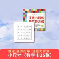 舒尔特方格专注力训练教具注意力集中训练神器全套卡片益智小学生 小尺寸一盒:5*5数字方格共35张