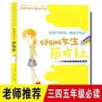 特别的女生萨哈拉 陕西师范大学出版社特别的女生撒哈拉 特别的女生萨哈拉 陕