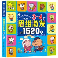 思维游戏1001幼儿专注力训练3到6岁儿童益智全脑思维逻辑训练书籍 3-4岁 思维激发