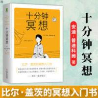 十分钟冥想提升专注力记忆力正念 缓解压力 简易快速入门心理学 十分钟冥想