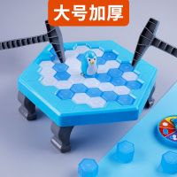 儿童敲冰块专注力思维训练拯救企鹅破冰逻辑亲子互动桌游益智玩具 .大号破冰企鹅*1