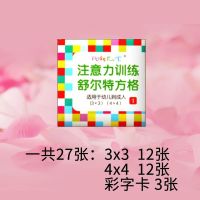 舒尔特方格注意力训练专注力早教集中神器教具小学生全套益智玩具 第1级+老师指导+测评