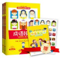 韩兴娥的成语接龙 成语接龙书小学生版上下册 成语接龙大全 注音 韩兴娥的成语接龙 成语接龙书小学生版上下册 成语接龙大全