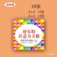 舒尔特方格专注力训练教具神器注意力集中器材全套正版小学生玩具 第一阶段(1盒)3x3格\4x4格