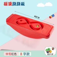 跷跷板儿童室内外聪明板平衡板感统训练器材家用专注力弯曲板玩具 大红色+球5