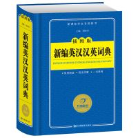 小学生多功能英语词典(精装彩图)涵盖1-6年级所有词汇 成语字典 新编英汉汉英词典