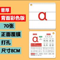 小学生一年级汉语拼音卡片字母表声母韵母整体认读音节aoe拼音卡 (普厚) 拼音卡片 70张
