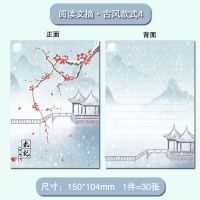 中国风阅读文摘记录创意读书卡片唯美小学生扎记复古风诗词抄写本 古风款式四 30张 150*104mm