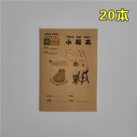 牛皮作业本小学生1-2年级数学本小楷本汉语拼音本32k小号本子批发 JJ 32K 牛皮 小楷本(20本)
