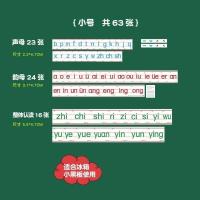汉语拼音磁力贴卡片黑白板磁性贴教师专用教具早教益智教学磁贴 小号