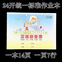 伟盛24k汉语拼音本写字作业本字母练习本小学生课业本统一标准 横款24开汉语拼音本[10本]