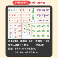磁性汉语拼音教学卡片带声母韵母声调全套一年级认读教具黑板磁贴 小号拼音磁贴(适合个人自学用)