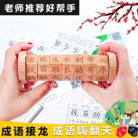 成语嗨翻天接龙游戏计时魔方玩具小学生语文汉字配对提高记忆木制 成语嗨翻天