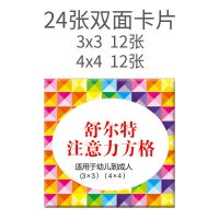儿童提高注意力训练孩子舒尔特专注力训练小学生成人教具玩具方格 初阶版