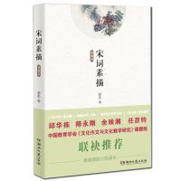 唐诗宋词素描典藏版意境描绘示范读本中国古诗词文学鉴赏课外书籍 宋词素描