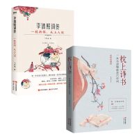 正版枕上诗书他们有才亦有爱飞花令唐诗宋词中国古诗词古典文学书 枕上诗书+李清照词传