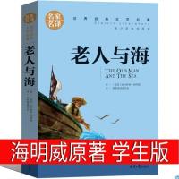 唐诗宋词三百首 唐 李白等著 北京联合出版社四五六年级课外书籍 老人与海(名家名译)