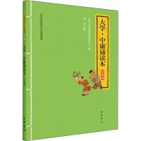 大学.中庸诵读本 升级版 中国古诗词 文轩正版图书 纸质 第一版