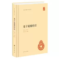 老子道德经注 中国古诗词 [魏]王弼注,楼宇烈校释 文轩正版图书 纸质 第一版