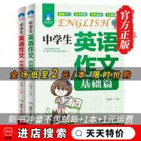 [天天特价]初中学生英语作文优秀作文全套2册基础篇典范篇 初中 默认