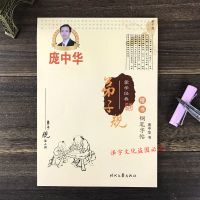 庞中华楷书钢笔字帖唐诗宋词成人大中小学生正楷体硬笔速成练字帖 弟子规[赠练字笔]