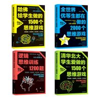 逻辑思维训练1200题逻辑全脑思维训练大全思维逻辑训练书正版书籍 任选2本联系客服备注