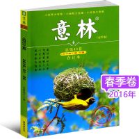 意林合订本2019/2016年全年珍藏2018冬季卷读者文摘作文素材杂志 意林合订本2016春季卷 合订本