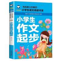 小学1-2年级作文大全看图说话写话训练日记作文起步好词好句好段 名校\1-2年级/小学作文起步
