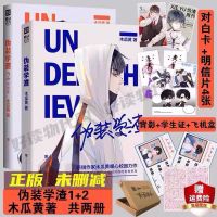 纪念版伪装学渣1+2全套共两册完结逢考必过书签+明信片对白卡作文 伪装学渣上下册+赠品