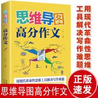 作文书小学大全三年级通用小学生优秀作文300字[加厚388页]3-6 [抖音推荐]思维导图高分作文