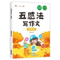 五感法写作文写人记事想象状物绘景篇二三四五六年级上册同步作文 五感法写作文(绘景篇)