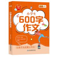 小升初作文书大全满分作文获奖优秀小学生五六年级作文写作技巧 小学生600字作文这样写