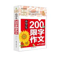 黄冈小学生作文书大全300字400字500字600字限字作文优秀满分同步 200字