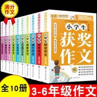全10册 名师教你写作文小学生作文书大全获奖作文黄冈作文 全10册