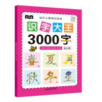 学前3000字看图识字大全3-8岁幼儿园幼儿启蒙认知早教认字书教材 随机一本