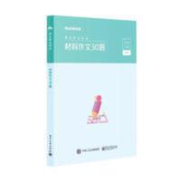 粉笔事业编2021事业单位考试用书材料作文30题事业编考试 事业单位考试, 材料作文30题 