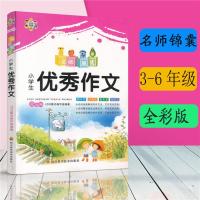 思维导图作文法小学生作文大全3-6年级全能作文辅导日记周记好词 名师高徒-优秀作文