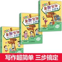 看图说话写话训练注音版小学生一二年级同步作文大全好词好句好段 二年级3册
