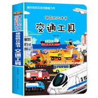 揭秘身体恐龙交通工具有趣的动物朋友神奇立体书3d翻翻磁力触摸书 交通工具