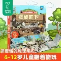 揭秘地下乐乐趣揭秘系列6-12岁儿童3d立体翻翻书启蒙早教科普百科 揭秘地下立体书