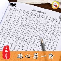 珠心算练题册练习本珠算初级中级教材幼儿一二阶全套书幼儿园神墨 珠心算一阶训练51页