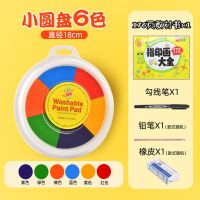 幼儿园印泥4*4cm手指画彩色印泥DIY橡皮章印章印台20色盒装送教材 小6色 [无赠品]