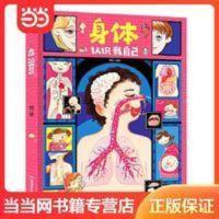 身体 认识我自己 告诉孩子男孩和女孩的区别 幼儿性别认 当当 身体 认识我自己 告诉孩子男孩和女孩的区别 幼儿性别认知科