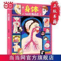 身体 认识我自己 告诉孩子男孩和女孩的区别 幼儿性别认 当当 身体 认识我自己 告诉孩子男孩和女孩的区别 幼儿性别认知科